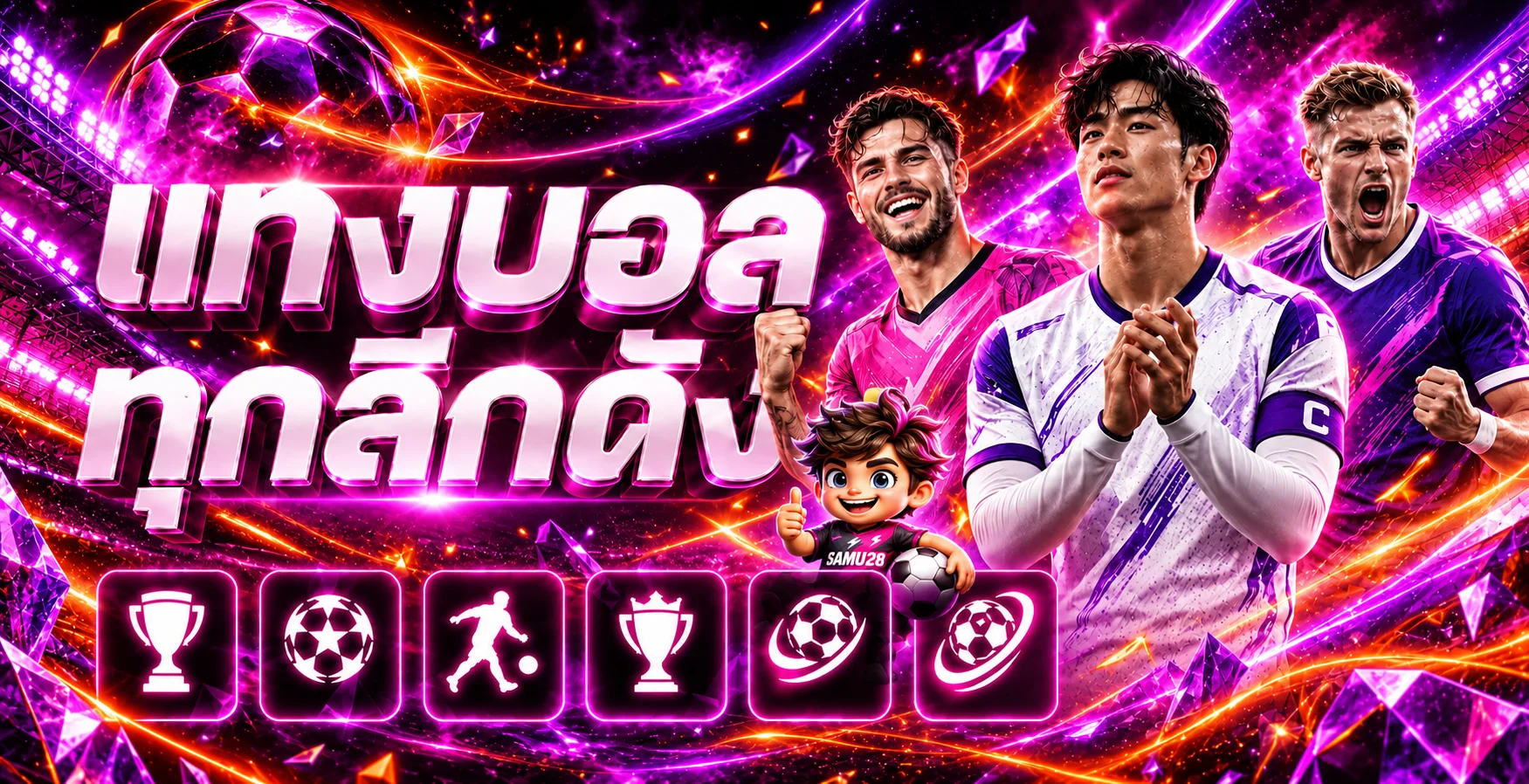 บริการกีฬาและบอลสด SAMU28 ในสนามโทนม่วงส้ม